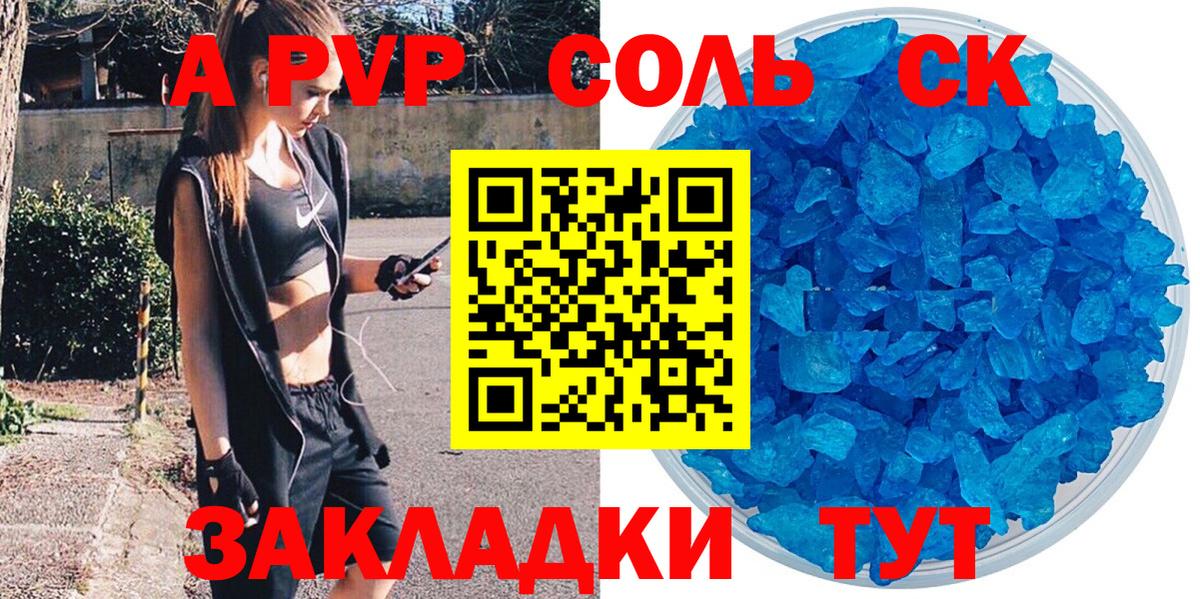 APVP СОЛЬ   Гашиш  Вход с VPN  Татарск  Cocaine  Меф кристаллы 