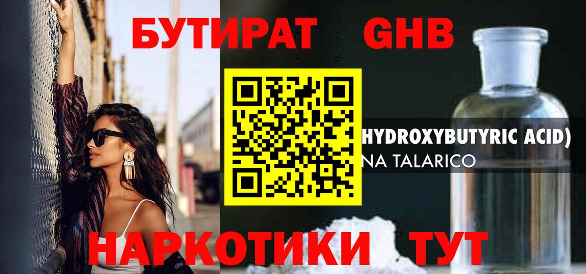 БУТИРАТ  Вход с VPN  Татарск  БУТИРАТ бутик 