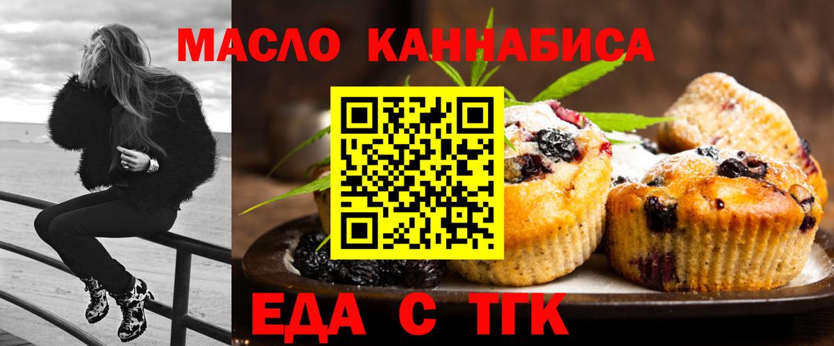Печенье с ТГК конопля Татарск