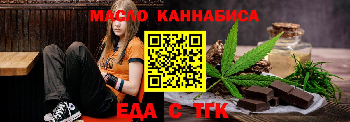 Татарск  Печенье с ТГК конопля  Вход с VPN 