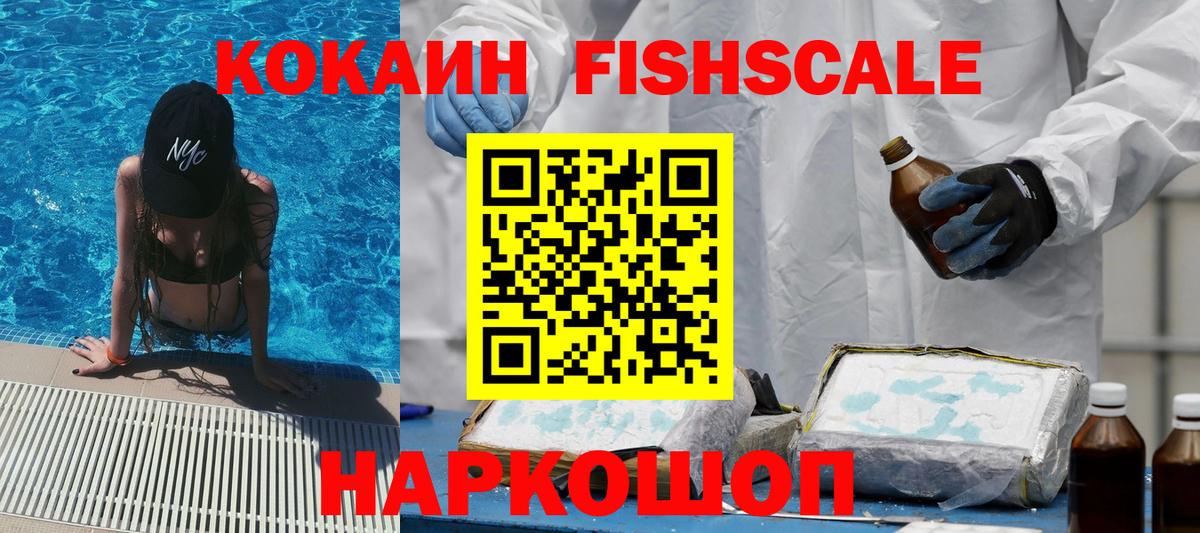 COCAIN FishScale  Вход с VPN  КОКАИН Колумбийский  Татарск 