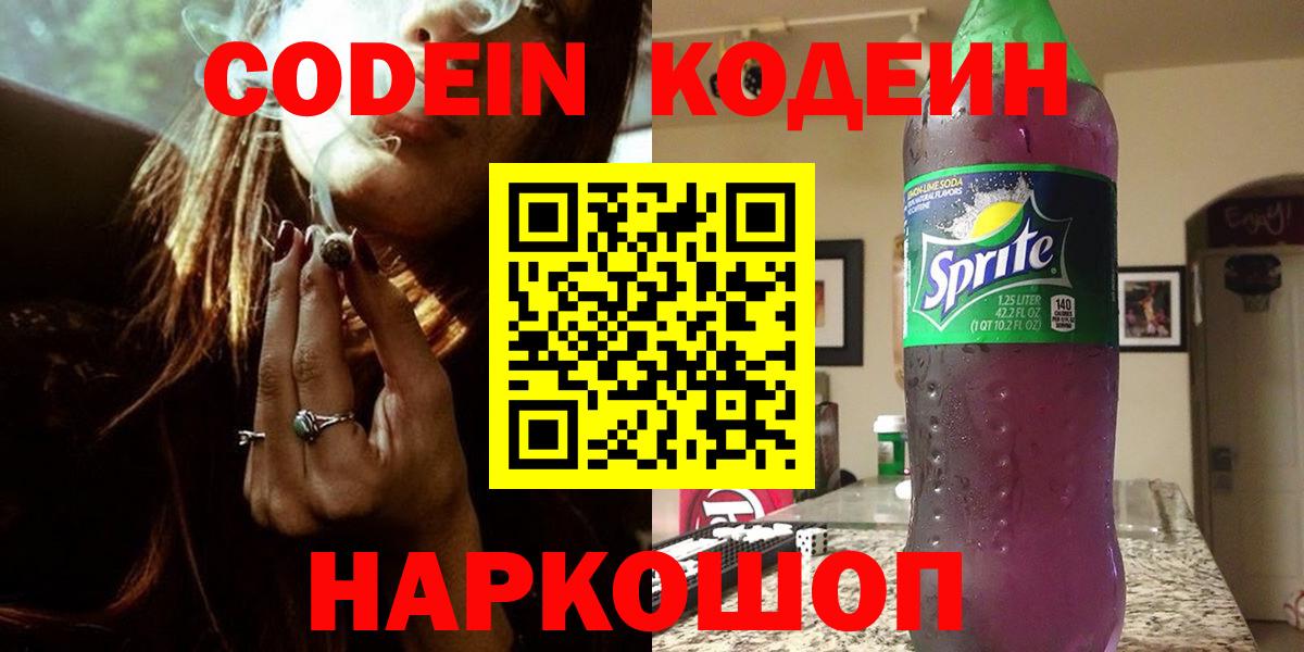 Кодеиновый сироп Lean напиток Lean (лин) Татарск