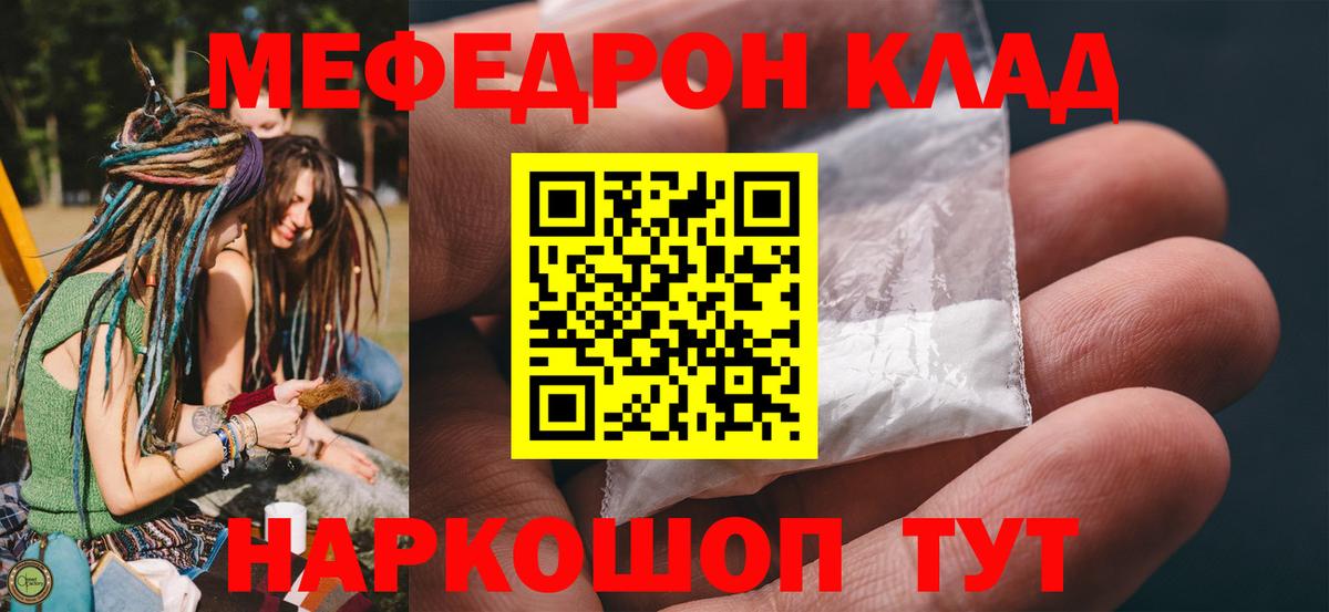 Меф мяу мяу Татарск